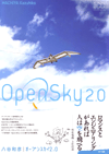 八谷和彦　OpenSky 2.0 八谷和彦　ほか著
