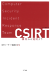 新版 CISSP CBK公式ガイドブック ｜書籍出版｜NTT出版