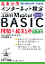 完全対策 インターネット検定 .com Master BASIC 問題＋総まとめ（公式テキスト第4版対応）