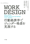 WORK DESIGN（ワークデザイン）