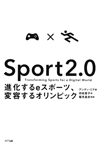 Sport 2.0 アンディ・ミア　著