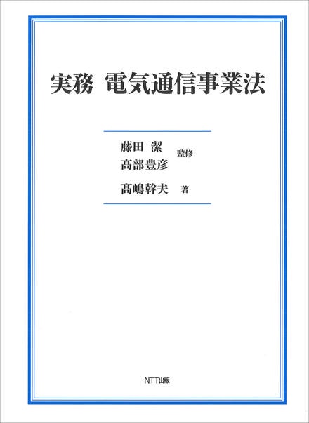 【中古】 電電三法ー二〇兆円ビジネスへの挑戦 電気通信改革三法が開くビジネス・チャンス　ニューメ/啓学出版/ハイテク研究会 通信の世紀: 情報技術と国家戦略の一五〇年史 (新潮選書) | 大野