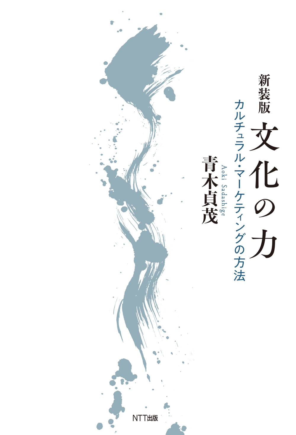 新刊・PICK UP書籍一覧｜NTT出版