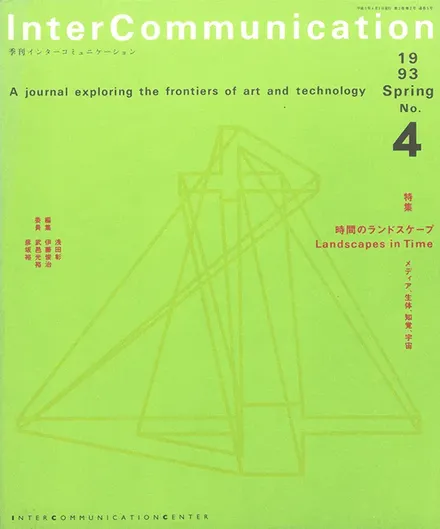 書籍の表紙画像: InterCommunication No.4
