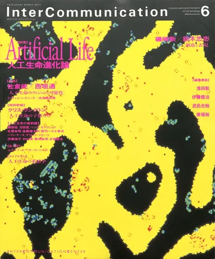 書籍の表紙画像: InterCommunication No.6