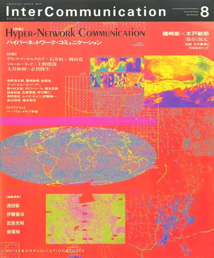 書籍の表紙画像: InterCommunication No.8
