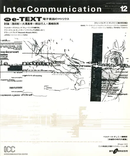 書籍の表紙画像: InterCommunication No.12