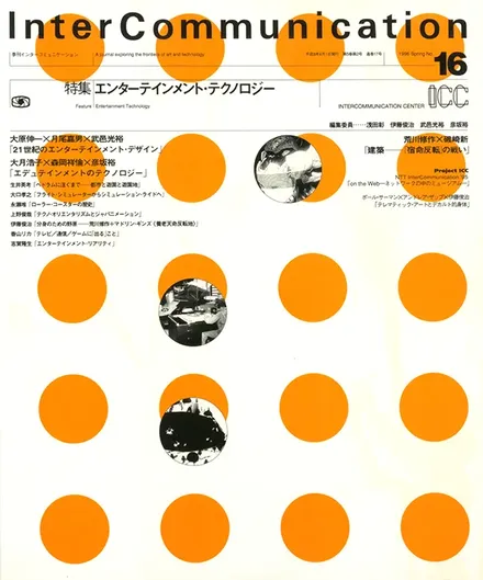 書籍の表紙画像: InterCommunication No.16