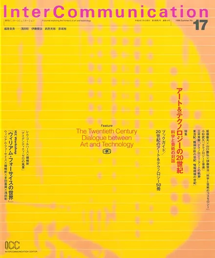 書籍の表紙画像: InterCommunication No.17