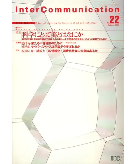 書籍の表紙画像: InterCommunication No.22