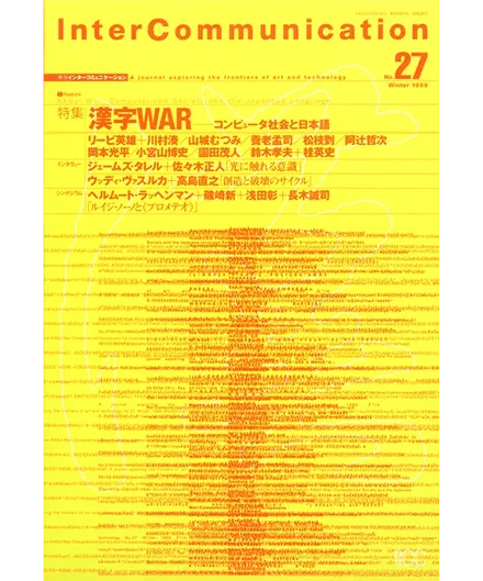 書籍の表紙画像: InterCommunication No.27