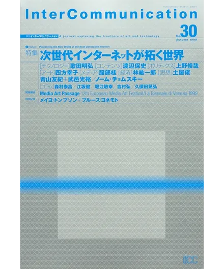 書籍の表紙画像: InterCommunication No.30