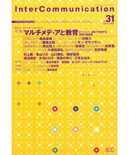 書籍の表紙画像: InterCommunication No.31