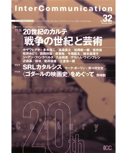 書籍の表紙画像: InterCommunication No.32