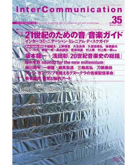 書籍の表紙画像: InterCommunication No.35