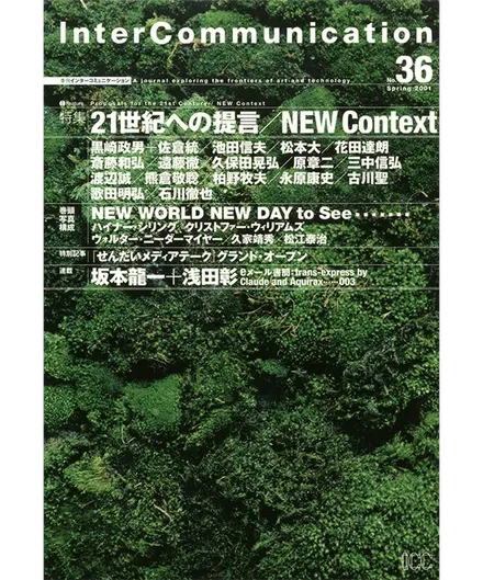 書籍の表紙画像: InterCommunication No.36
