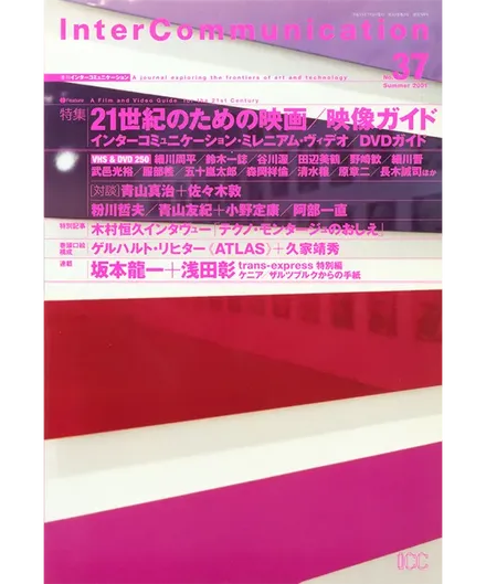書籍の表紙画像: InterCommunication No.37
