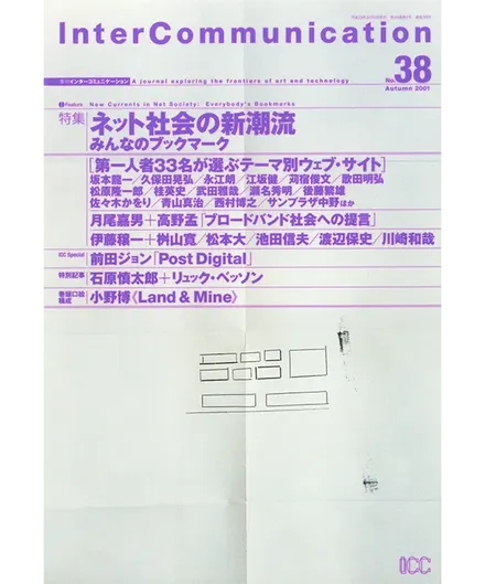 書籍の表紙画像: InterCommunication No.38