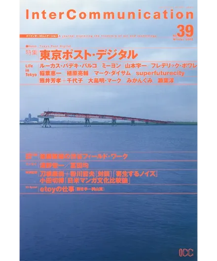 書籍の表紙画像: InterCommunication No.39