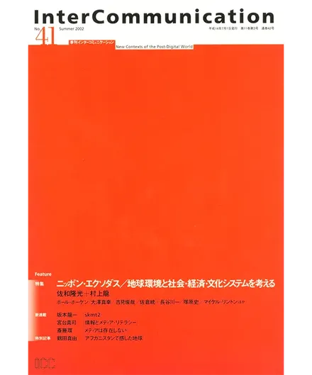 書籍の表紙画像: InterCommunication No.41