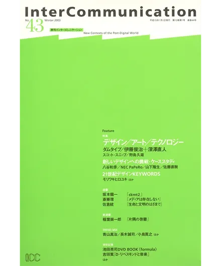 書籍の表紙画像: InterCommunication No.43