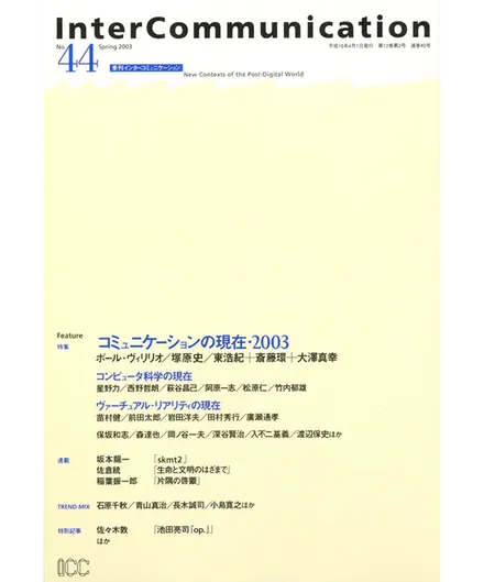 書籍の表紙画像: InterCommunication No.44