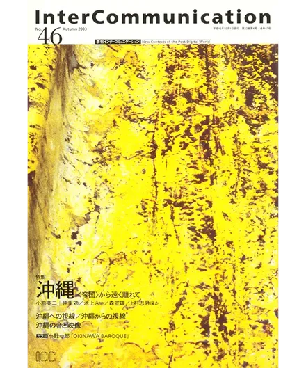 書籍の表紙画像: InterCommunication No.46