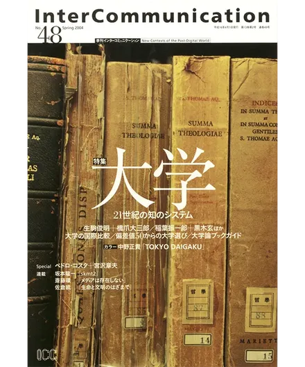 書籍の表紙画像: InterCommunication No.48