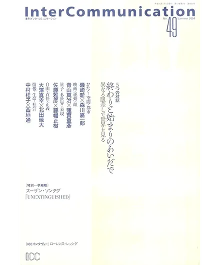 書籍の表紙画像: InterCommunication No.49