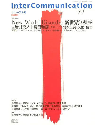 書籍の表紙画像: InterCommunication No.50