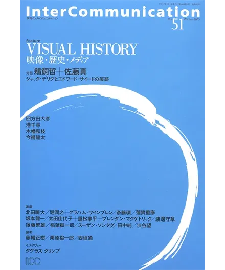 書籍の表紙画像: InterCommunication No.51