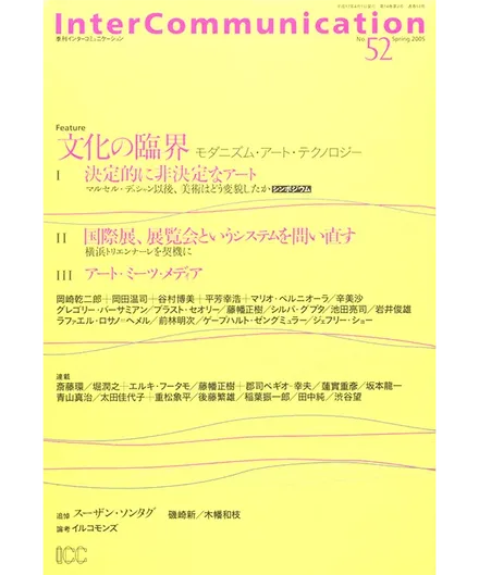 書籍の表紙画像: InterCommunication No.52