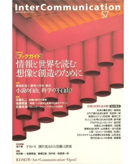 書籍の表紙画像: InterCommunication No.57
