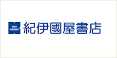 紀伊國屋書店BookWeb